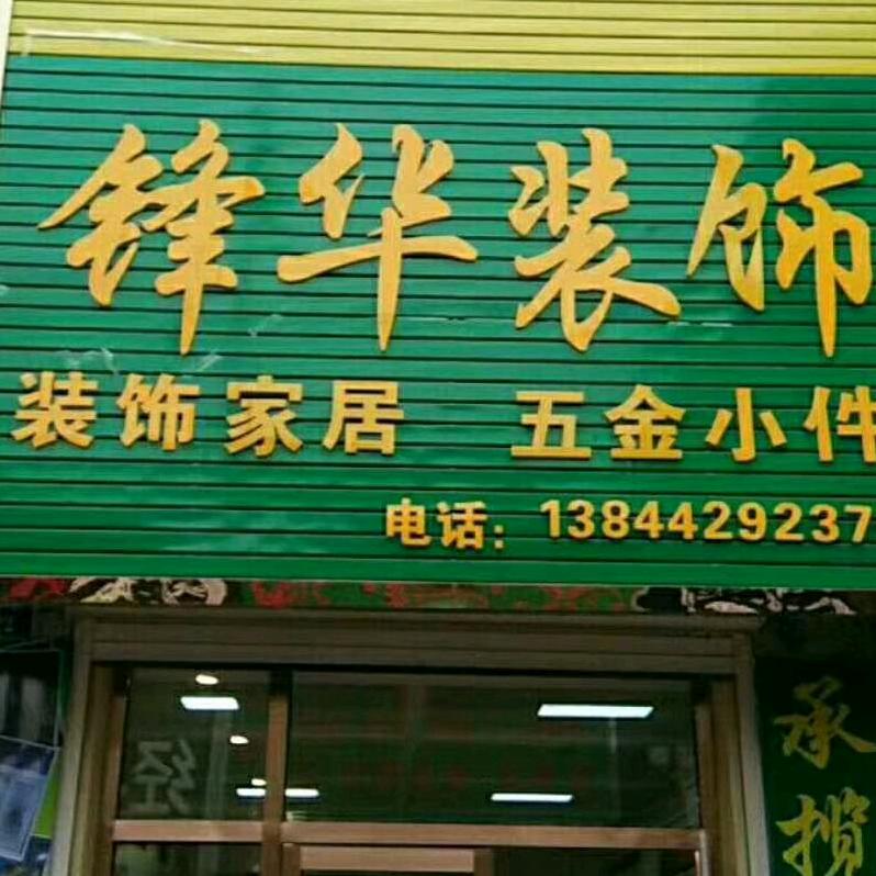 艳华