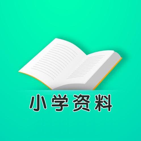 小学必考知识点