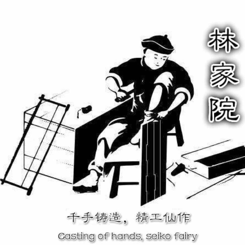 林家院红木馆