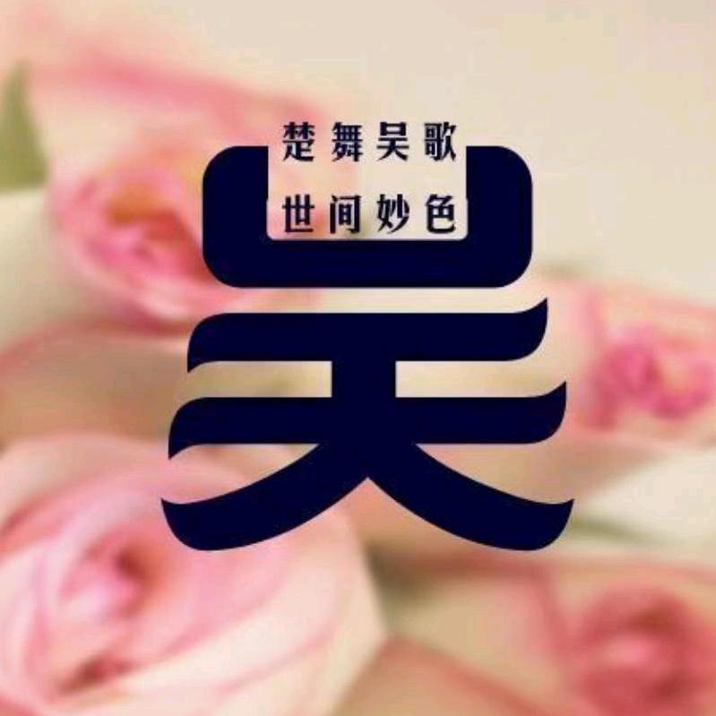 就是我