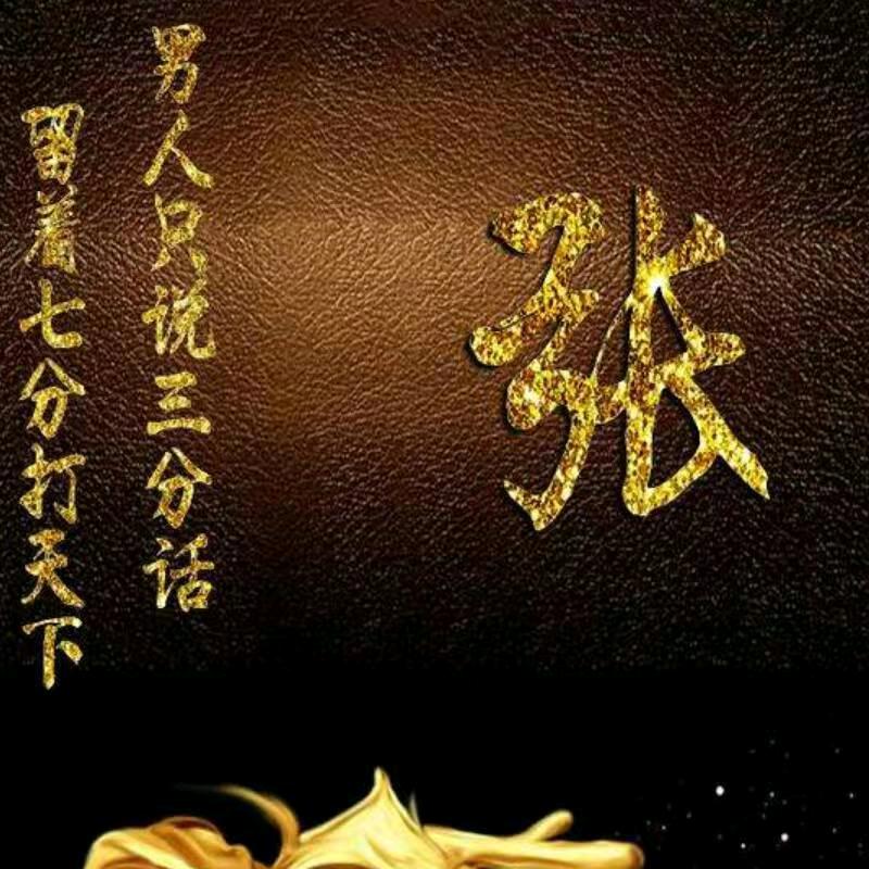 张哥