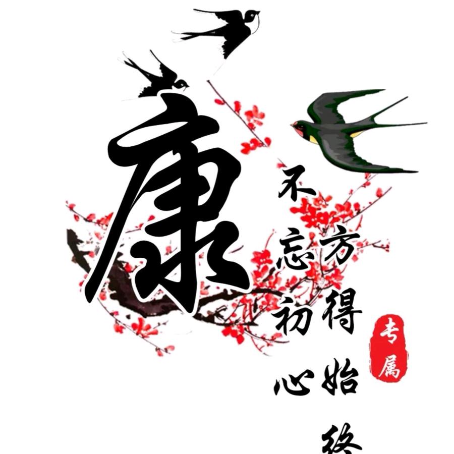 A没事就是玩