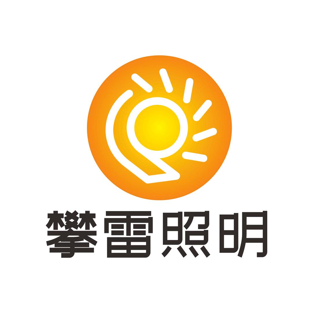 遵义攀雷照明