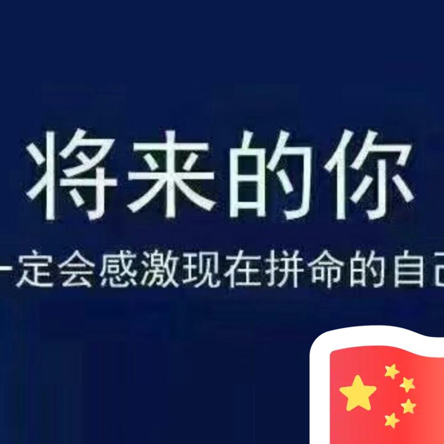 美梦成真