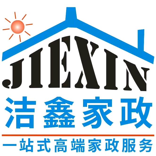 天津市津南区洁鑫家政服务