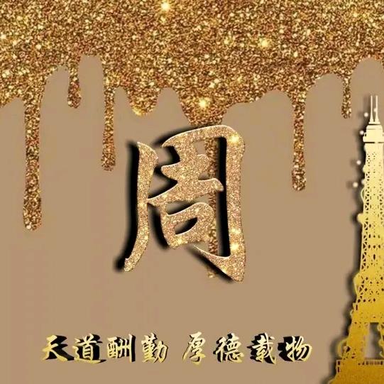 博轩装饰周明伟