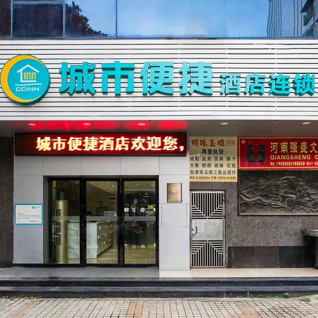 城市便捷上下九步行街陈家祠店
