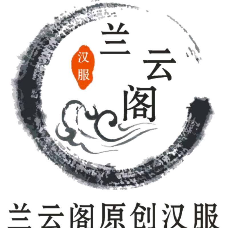 兰云阁服饰店