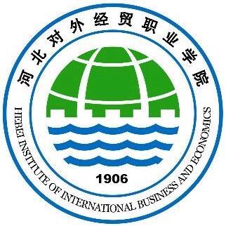 河北对外经贸职业学院