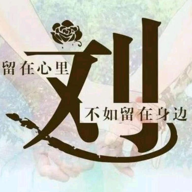 刘姐🌈和氏羊艿甄品