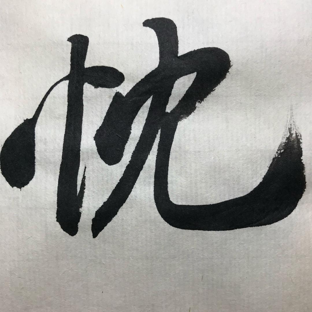 草根儒
