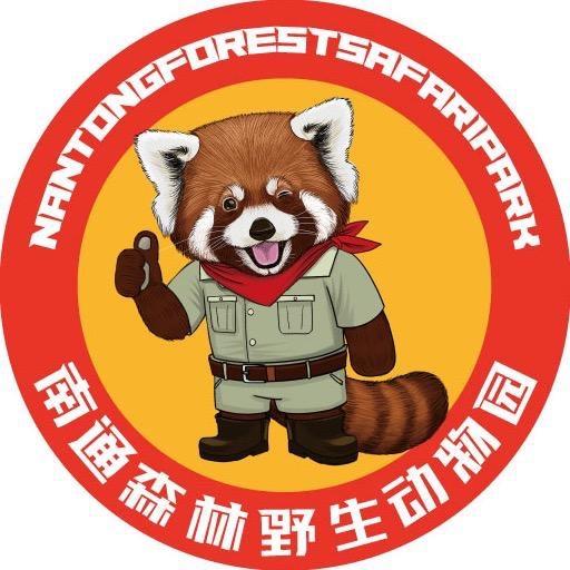 南通森林野生动物园