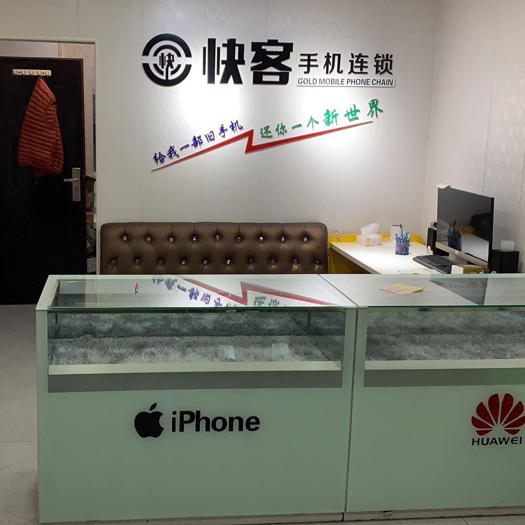 渭南新快客优品二手手机