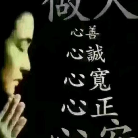 修心