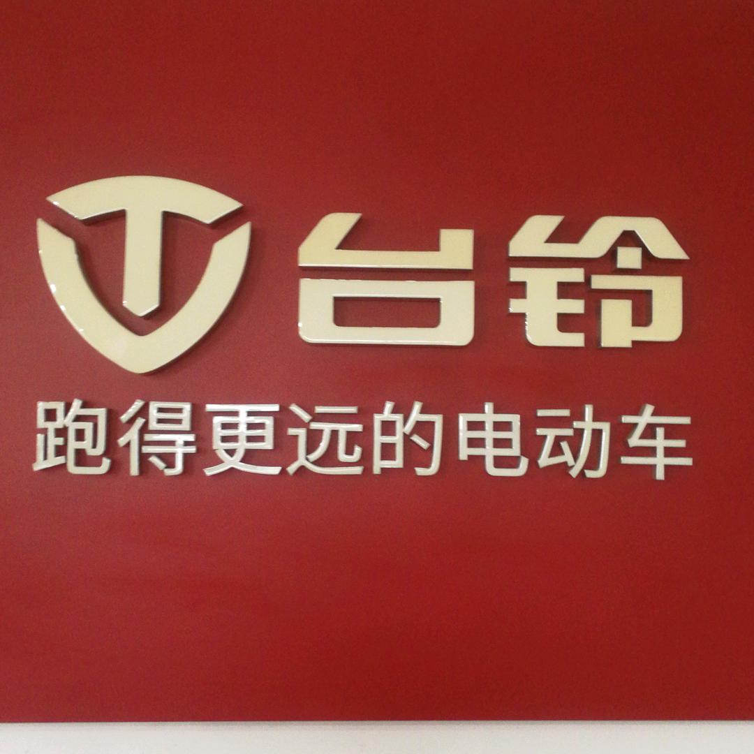 古坝台铃电动车