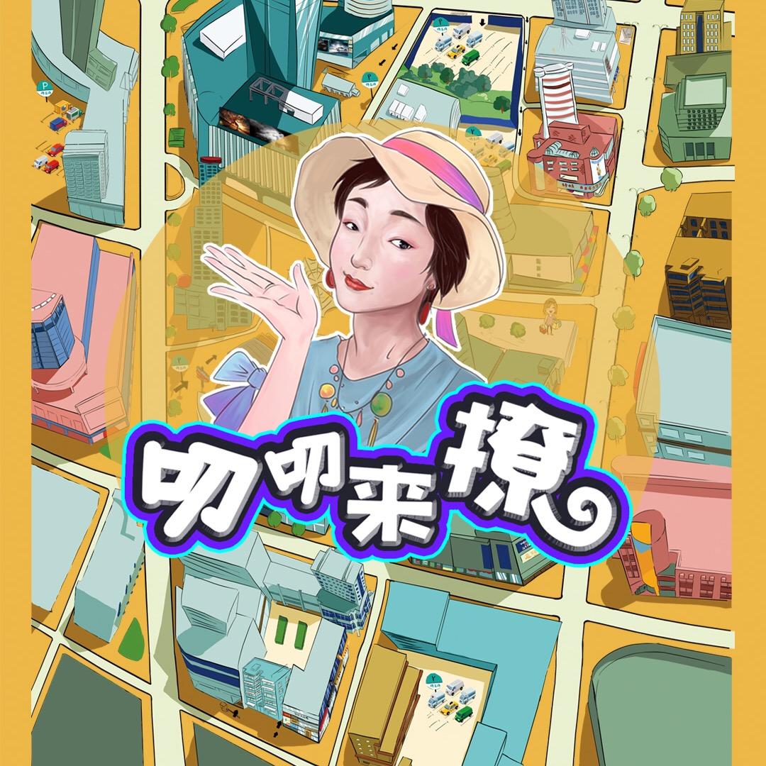 叨叨来撩