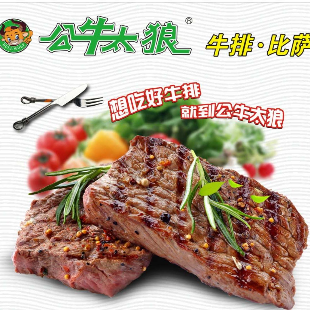 公牛太狼牛排店(杜桥店)专用号