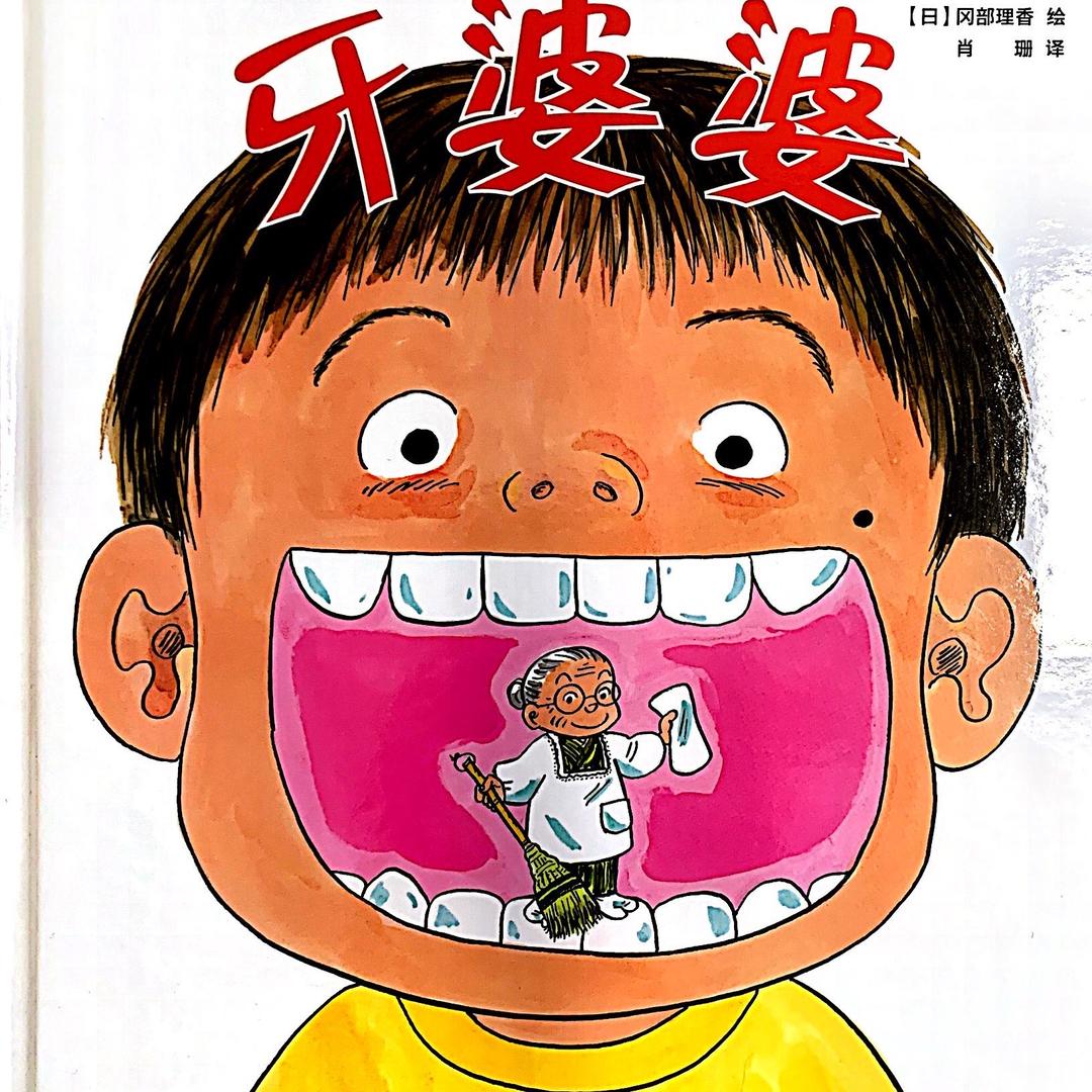 小姨妈妈讲绘本