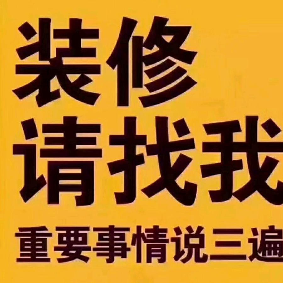 @易居装饰-旧房拆除翻建+设计装修