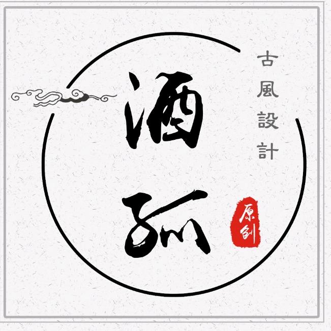 热衷孤品的苏酒