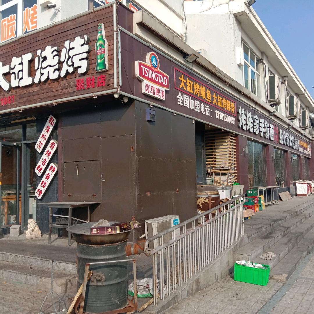 奶奶家大缸烧烤姥姥家砂锅面开发区总店