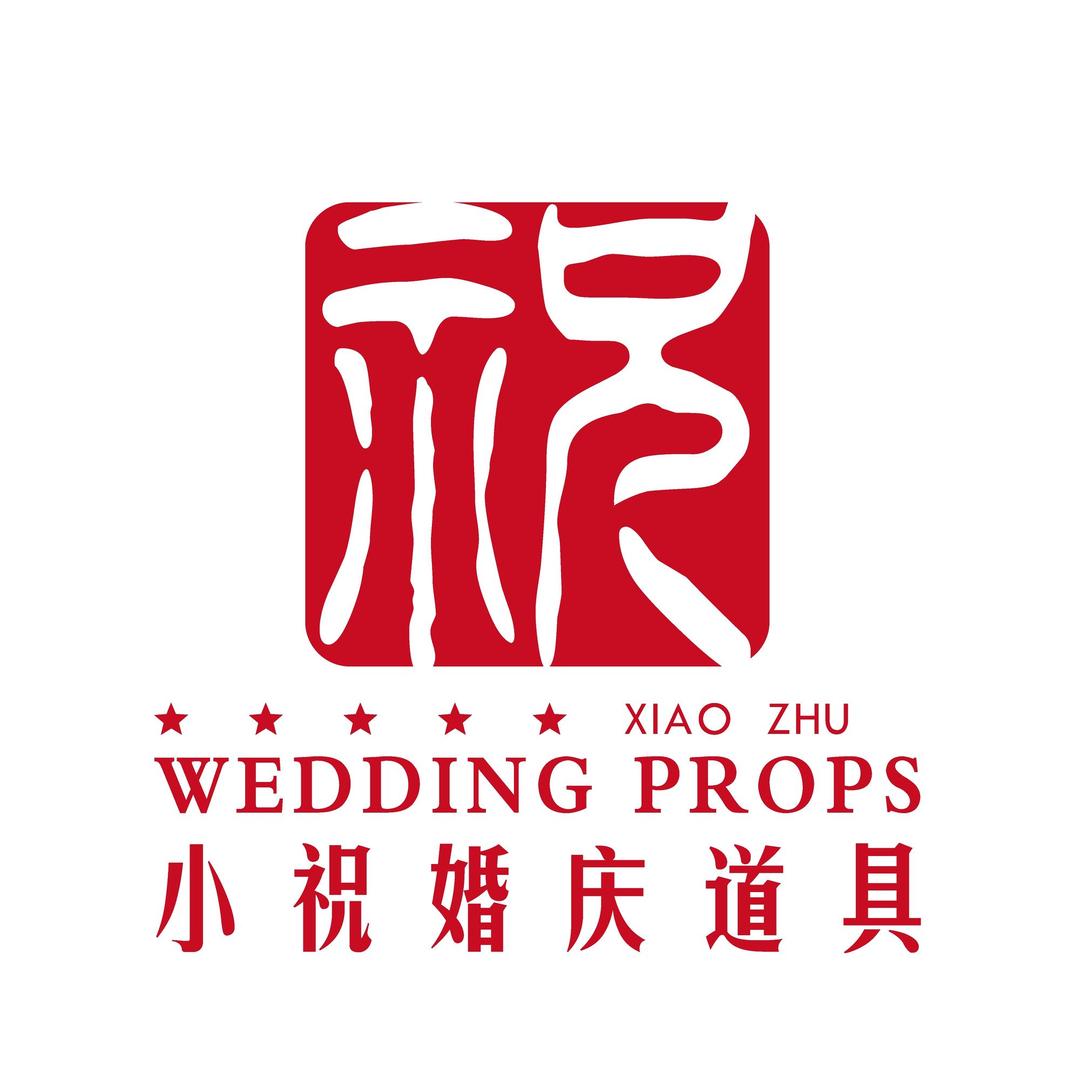 小祝婚礼堂道具