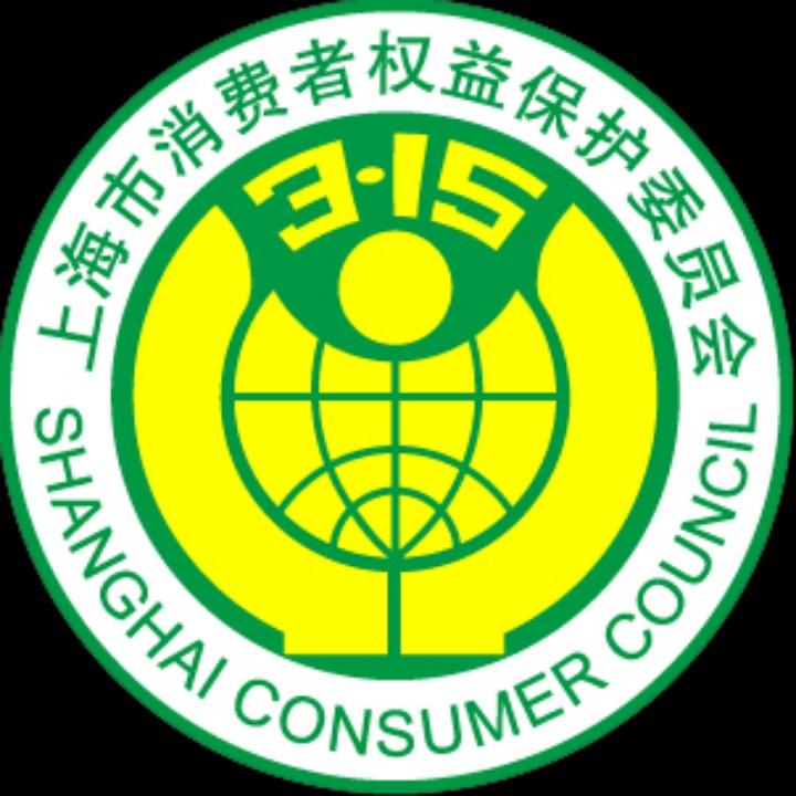 上海市消保委