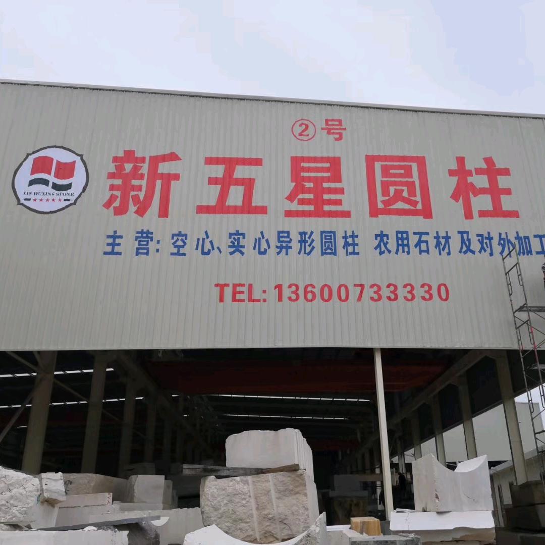水头新五星圆柱古建