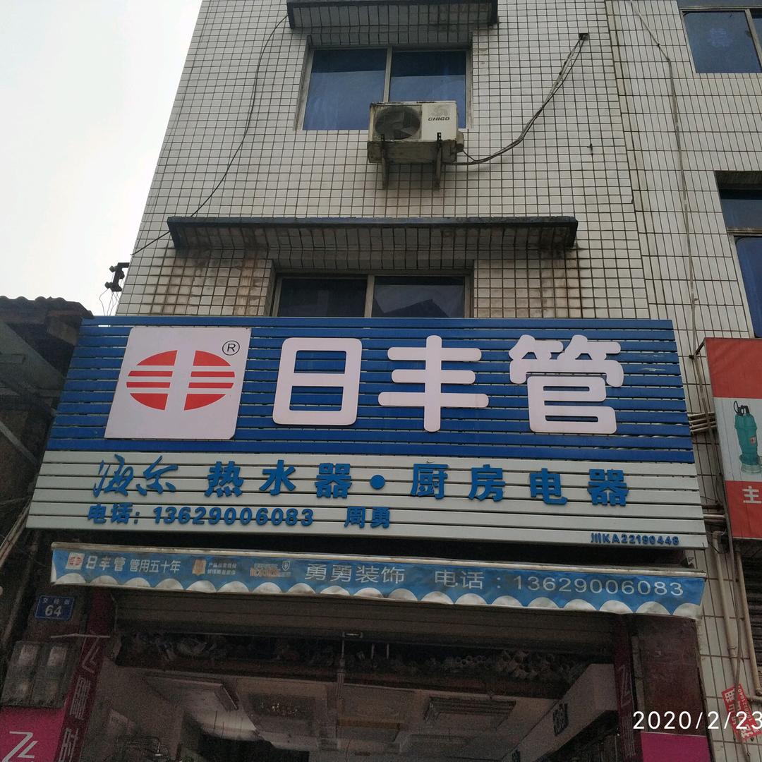 勇勇麻将机，水电安装，全屋整装