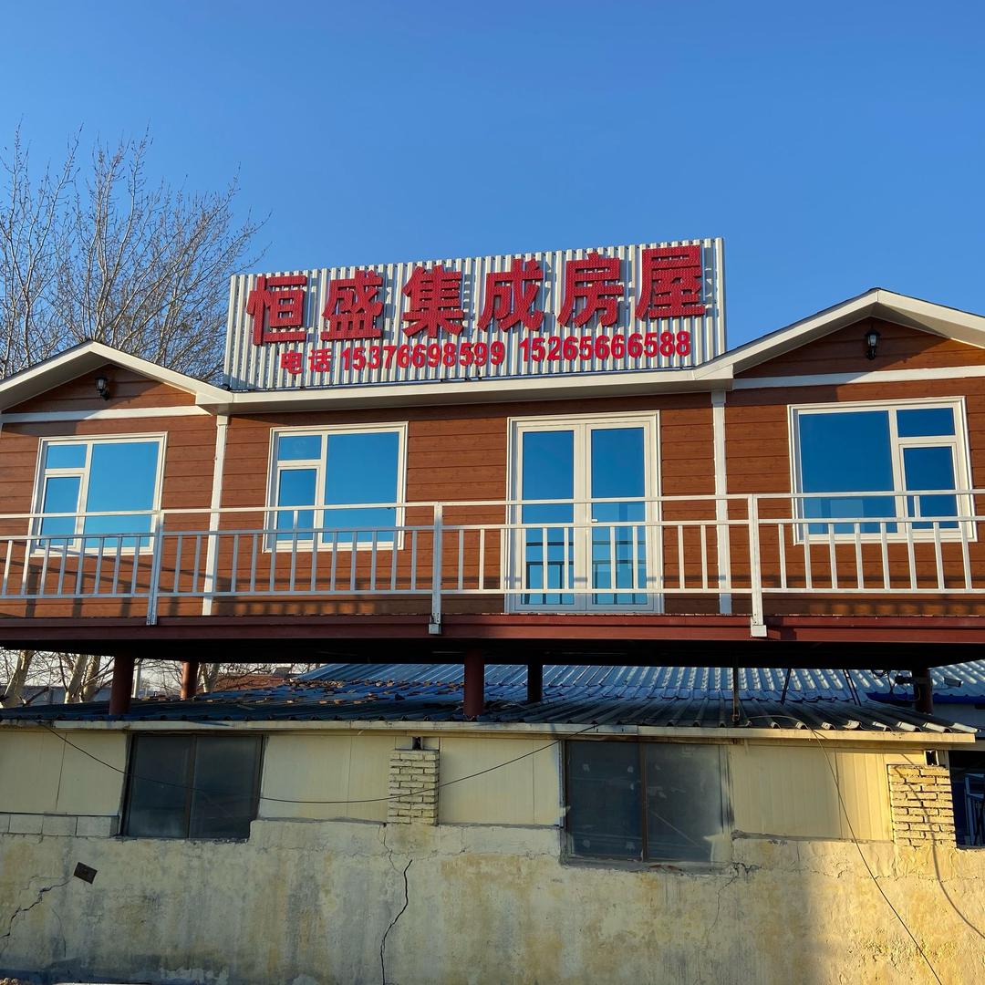 恒盛打包箱房厂家