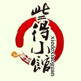 些得小馆