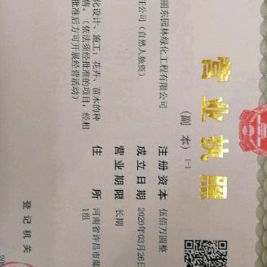 鄢陵丽东园林