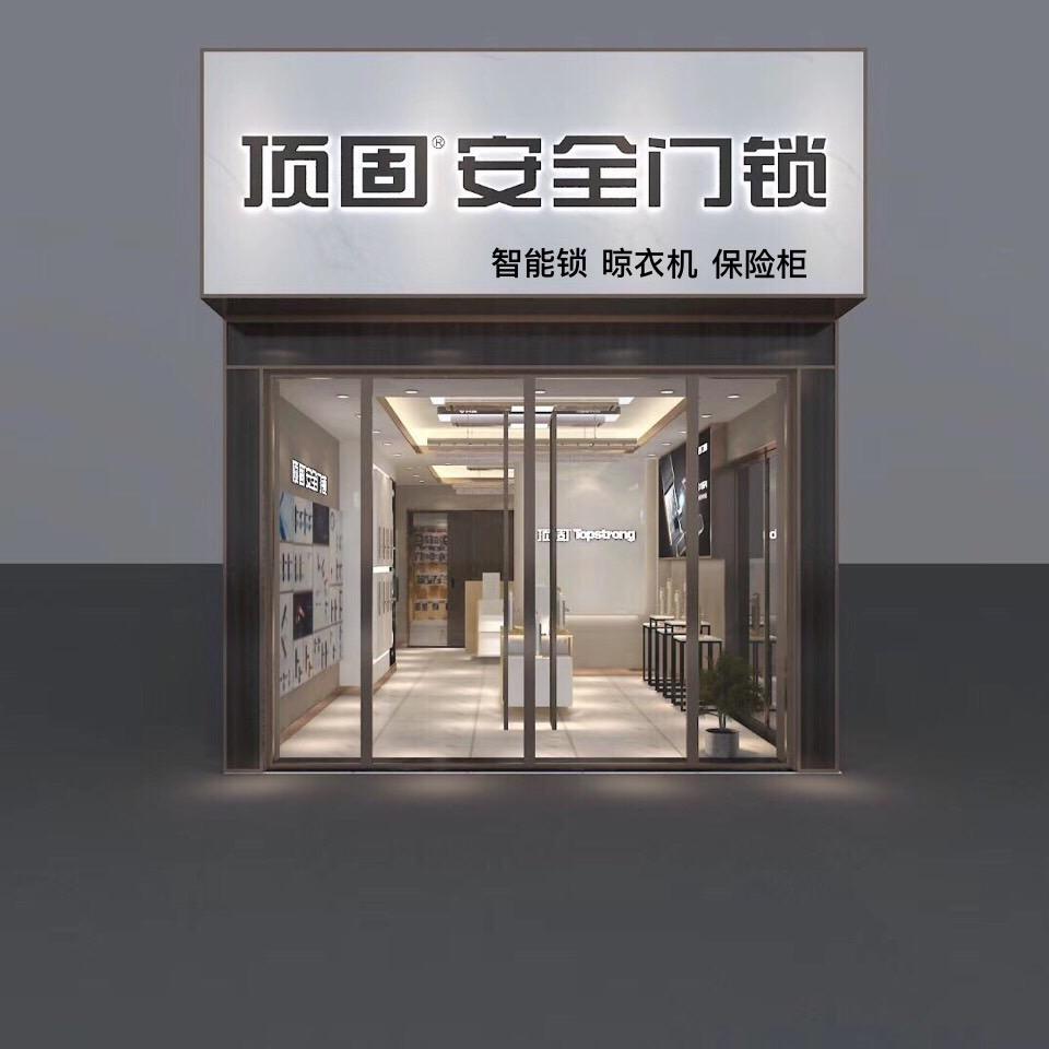 新乡 顶固五金。固特五金