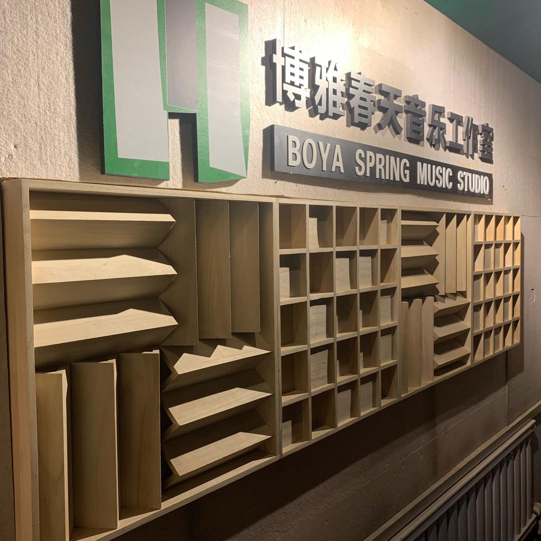 博雅春天录音棚