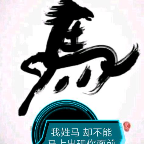 无所谓～！