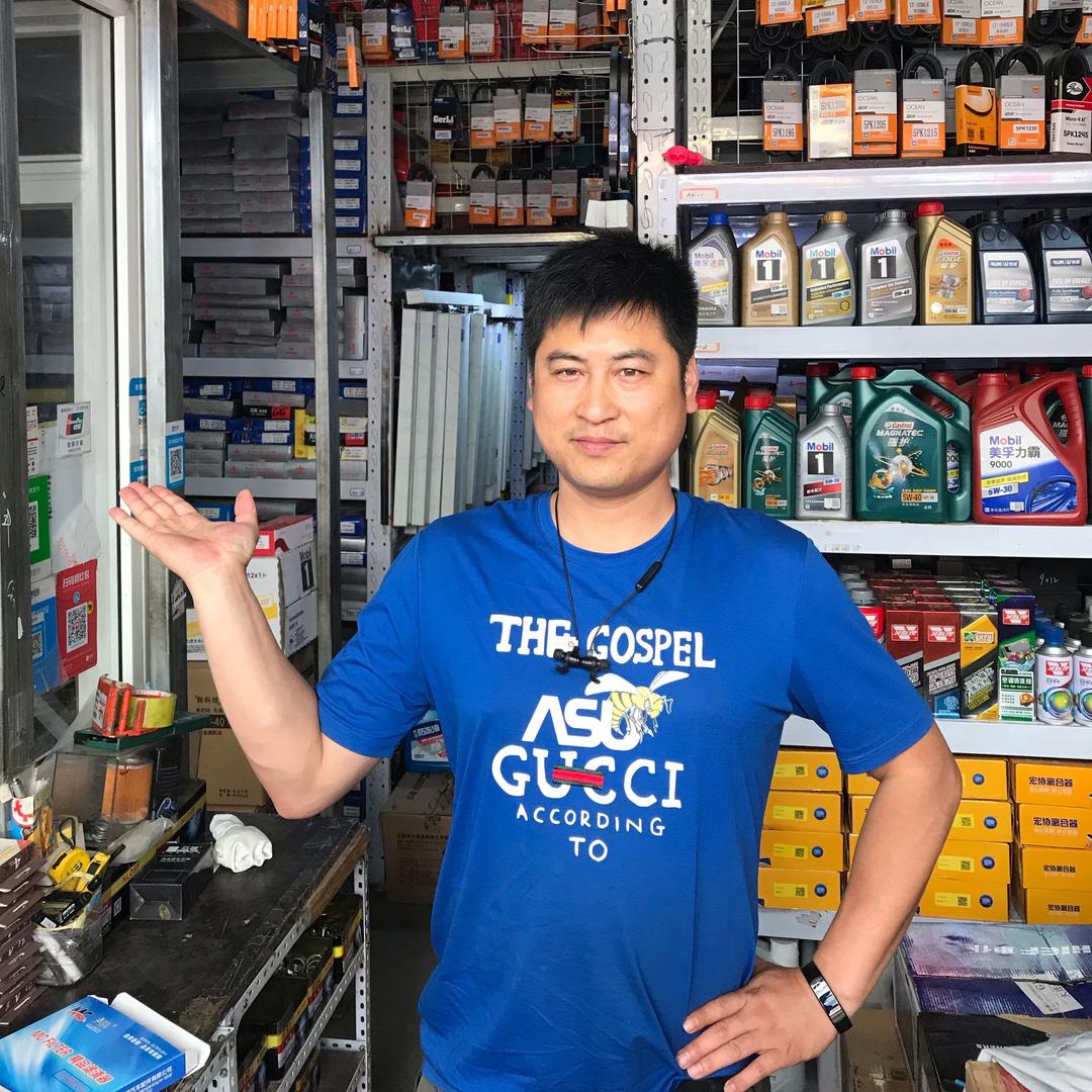 慧哥的汽配店