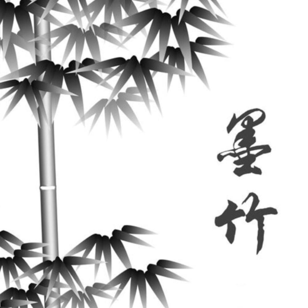 墨竹
