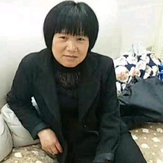 珍