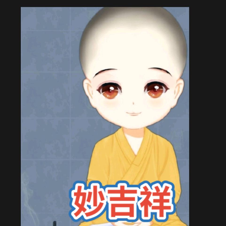 妙吉祥