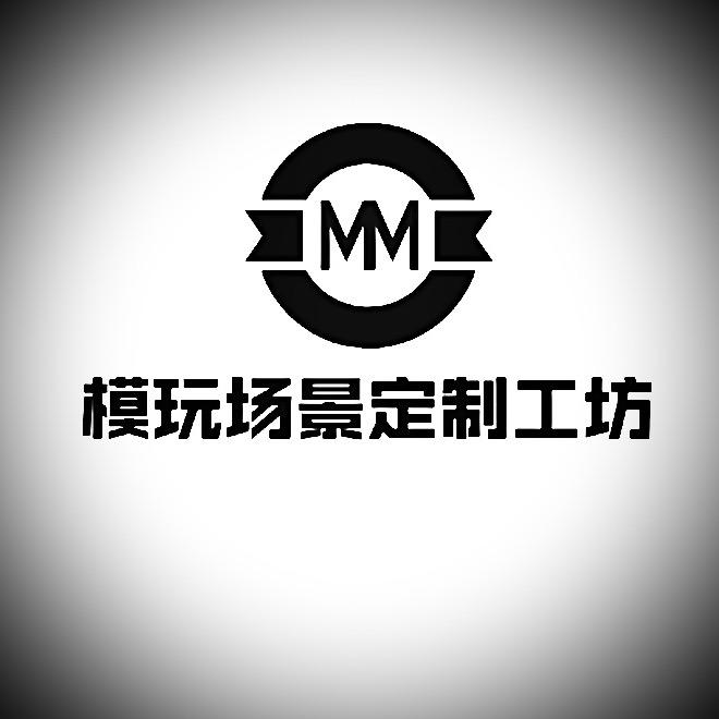 模玩场景定制工坊