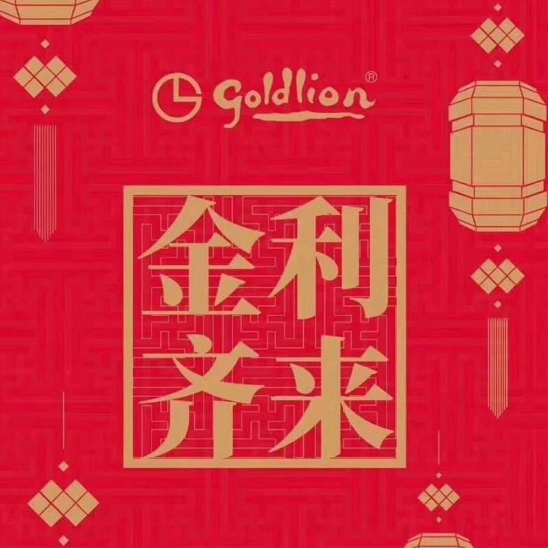金利来（郯城）