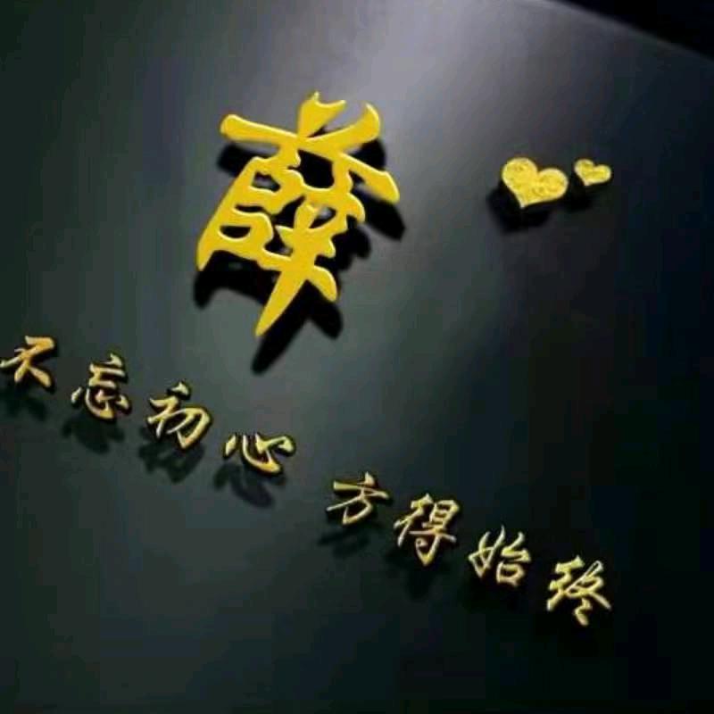 懂得珍惜才配拥有