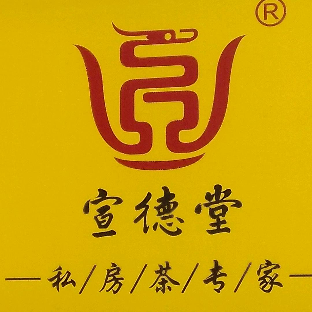 宣德茶庄*黄江城