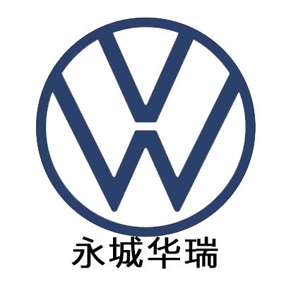 永城华瑞一汽大众4s店