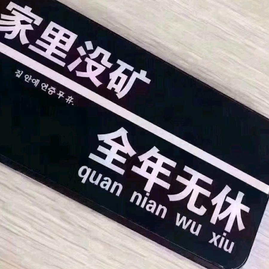 金戈铁马