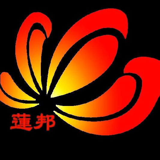 莲邦～范绍永