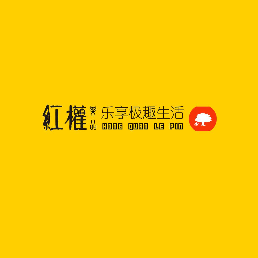 红权