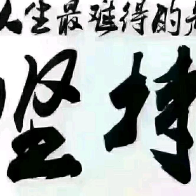 好运常来