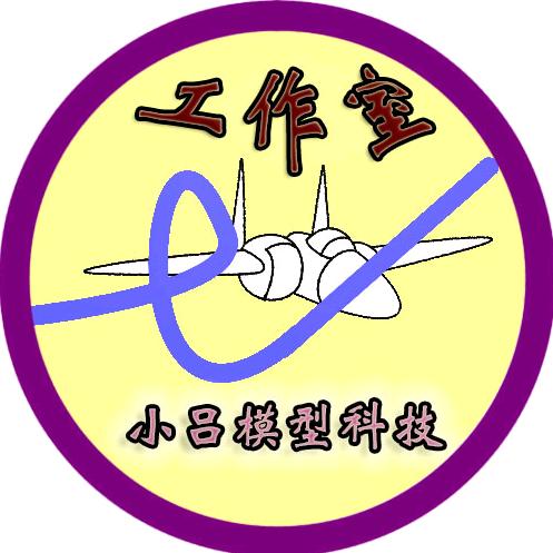 小吕模型科技工作室