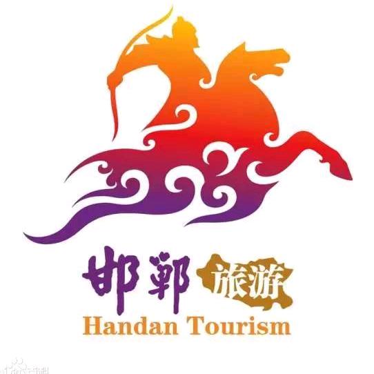 邯郸文旅
